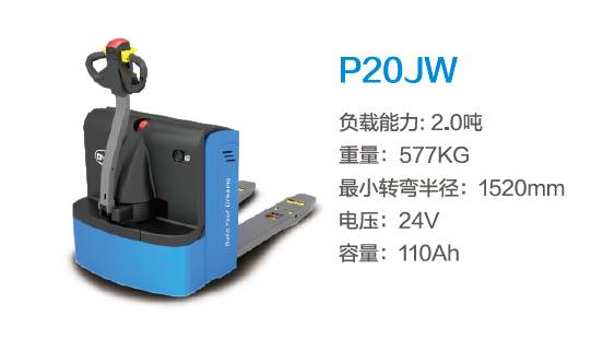 比亞迪P20JW—2.0噸步行式托盤搬運車